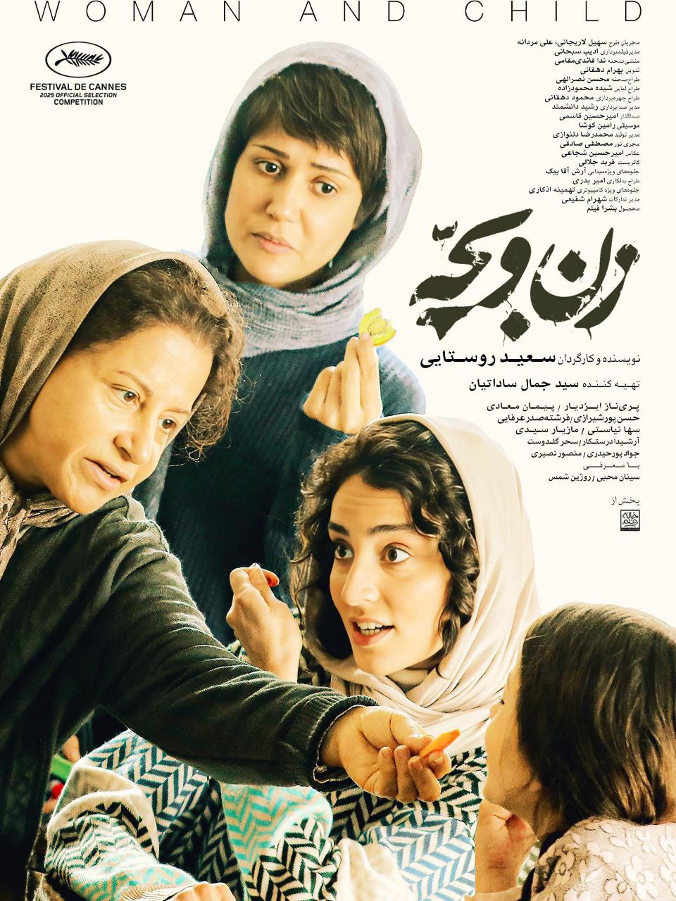 فیلم زن و بچه