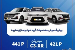 آغاز ثبت‌نام خودروهای جدید سایپا | سیتروئن C3-XR برای اولین بار در ایران !
