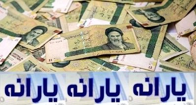 اطلاعیه چهارشنبه ۳۰ مهر از تغییرات در دهک‌بندی دریافت یارانه نقدی | دولت چه کسانی را دهک بالا حساب کرد؟