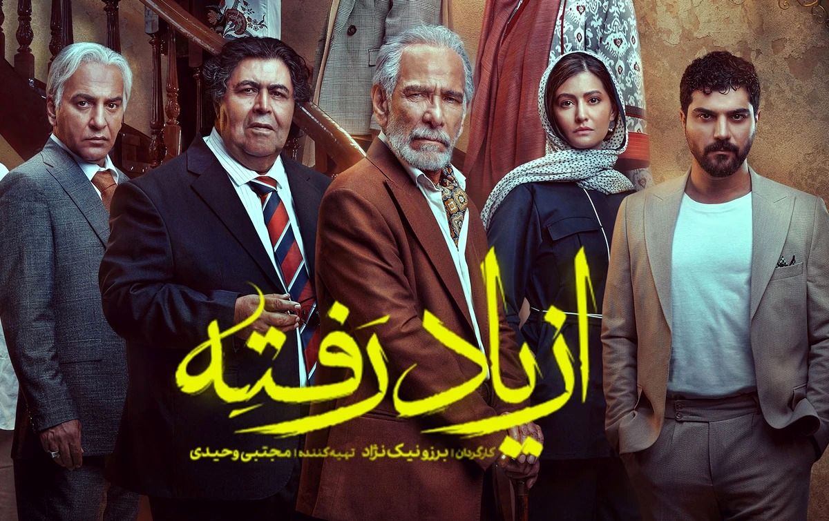 دانلود قسمت ۹ سریال از یاد رفته | رازهای تازه و صحنه‌های جذاب
