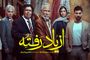 دانلود قسمت ۹ سریال از یاد رفته | رازهای تازه و صحنه‌های جذاب