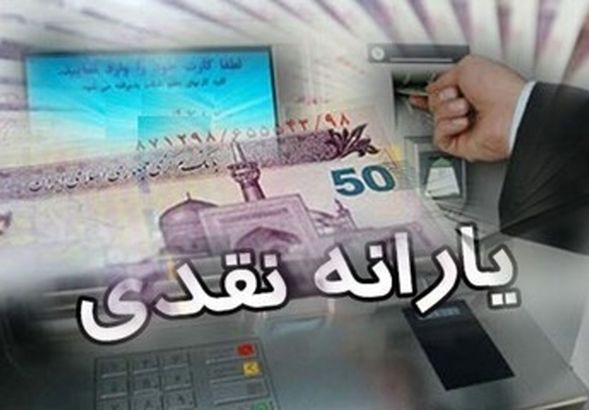 خطای محاسباتی حذف یارانه نقدی برخی کارگران | واریز یارانه حذف شده