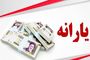 لیست خانوارهای مشمول قطع یارانه نقدی | نحوه اعتراض در سامانه حمایت