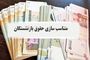 افزایش ۵۶ درصدی حقوق بازنشستگان در ۱۴۰۴ | جدول حقوق جدید را ببینید