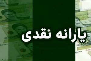 یارانه نقدی شما حذف شد؟ | با این ترفندها فوری آن را برگردانید!
