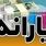 دستور رئیس جمهور برای ۳ واریزی در شهریور | شارژ 2/400/000 تومان یارانه نقدی، کالابرگ و سود سهام عدالت 