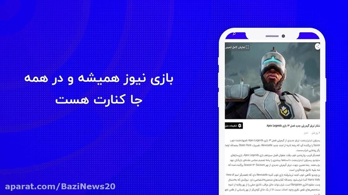 اپلیکیشن مجله اینترنتی بازی نیوز در شیائومی اپ استور انتشار پیدا کرد!!