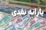 چگونه یارانه نقدی حذف‌شده را پس بگیریم ؟ | راهنمای کامل اعتراض حذف‌شدگان
