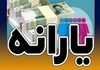 جزئیات واریز یارانه شهریور ۱۴۰۴ با تغییرات جدید