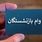  وام ۵۰ میلیونی برای بازنشستگان کشوری و فرهنگیان | دریافت وام بدون ضامن، تنها با چند کلیک