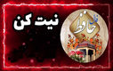 فال حافظ امروز یکشنبه ۶ مهر 1404 | به استقبال تغییرات برو !