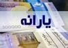 فوری؛ لیست جدید حذف‌شده‌های یارانه منتشر شد