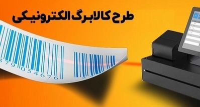 وداع با یارانه نقدی؛ کالابرگ جدید از آبان فعال می‌شود | قالیباف از آغاز فاز ملی اجرای طرح کالابرگ جدید خبر داد