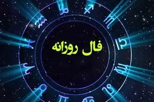 فال روزانه چهارشنبه ۲۶ شهریور ۱۴۰۴ | صداقت کلید موفقیت است !