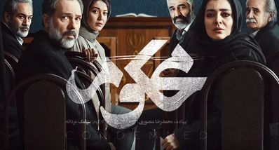 دانلود قسمت 7 سریال محکوم | سریال محکوم به نقطه حساس رسید !