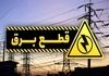 جدول زمان‌بندی قطع برق تهران شنبه ۱ شهریور ۱۴۰۴ + سایر استان‌ها