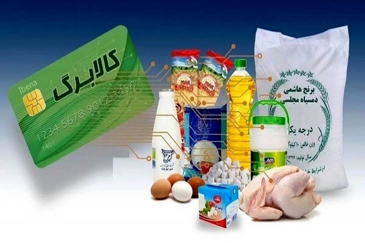 شارژ حساب کالابرگ بگیران از امشب | فرمول واریز کالابرگ برای دهک ها 