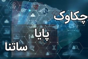 تغییر ساعت کاری ساتنا و چکاوک از اول مهر | باید قبل از چه ساعتی تراکنش کنید؟