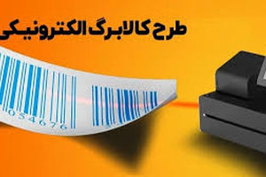 اعتبار مرحله چهارم کالابرگ امروز شارژ شد | شارژ ۷۰۰,۰۰۰ تومان در اعتبار کالابرگ بگیران