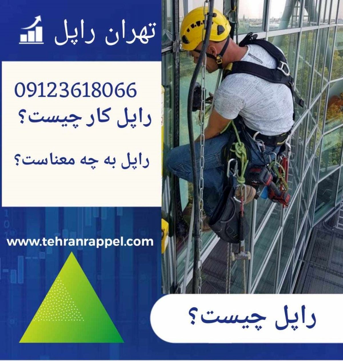 راپل چیست؟ کاربرد راپل چیست؟ راپل به انگلیسی چه می شود؟