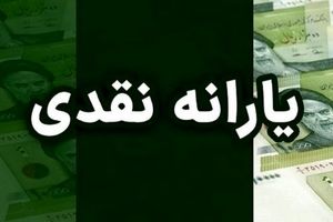 خبر فوری : یارانه نقدی بچه ها افزایش یافت ! | چه کسانی سه برابر پول می‌گیرن ؟