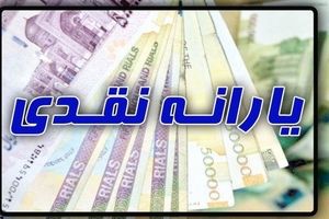 واریز یارانه نقدی مهرماه ۱۴۰۴ بدون کالابرگ؟ | بیشترین یارانه نقدی  مال کدام خانوارهاست؟  