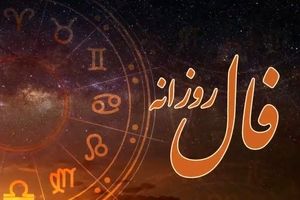 فال روزانه امروز دوشنبه ۲۱ مهر ۱۴۰۴ | نفس عمیق بکش و فال امروزت را بخوان !