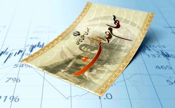 واریز حدود ۱.۶ میلیون تومان سود سهام عدالت برای 7 دهک | مبلغ سود هر سهامدار 