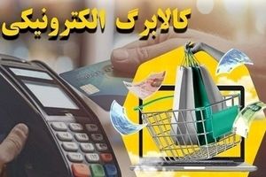 کالابرگ الکترونیک: از گوشت تا برنج با قیمت سال ۱۴۰۰ | دهک های پایین این خبر را از دست ندهید! 