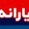 جداسازی یارانه در سامانه ncr.ir | این دهک ها و بازنشستگان دیگر نگران قطع یارانه خود نباشند